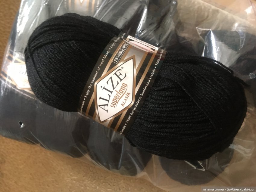 Пряжа alize суперлана классик чёрного цвета