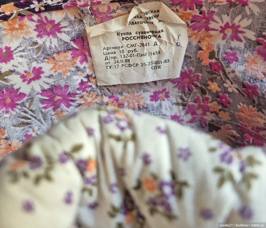 Кукла-грелка на чайник СССР