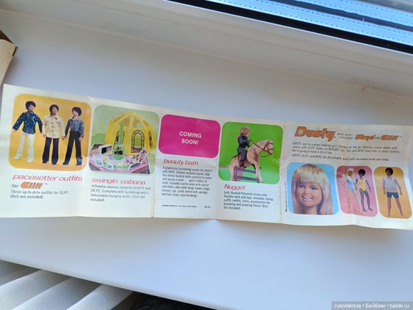 Дасти, Dusty — Винтажные куклы и игрушки детства (фото 8)