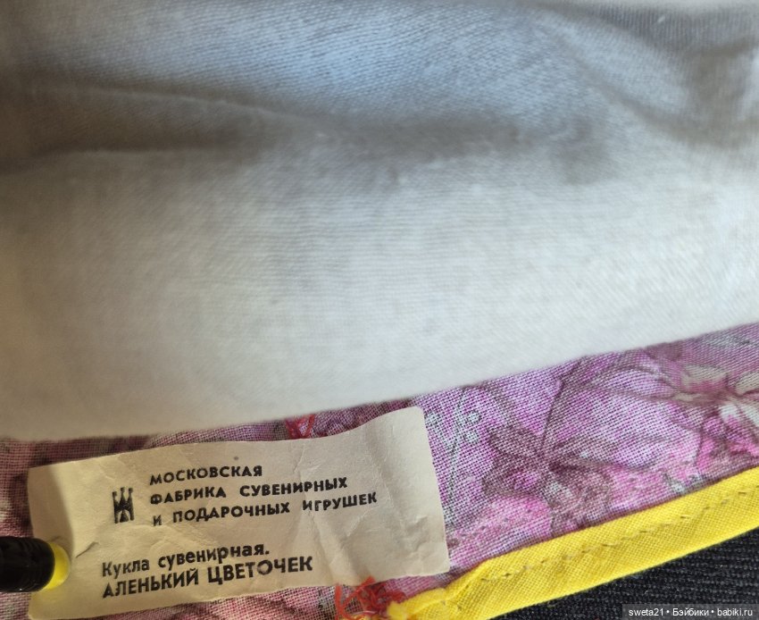 Кукла-грелка на чайник СССР