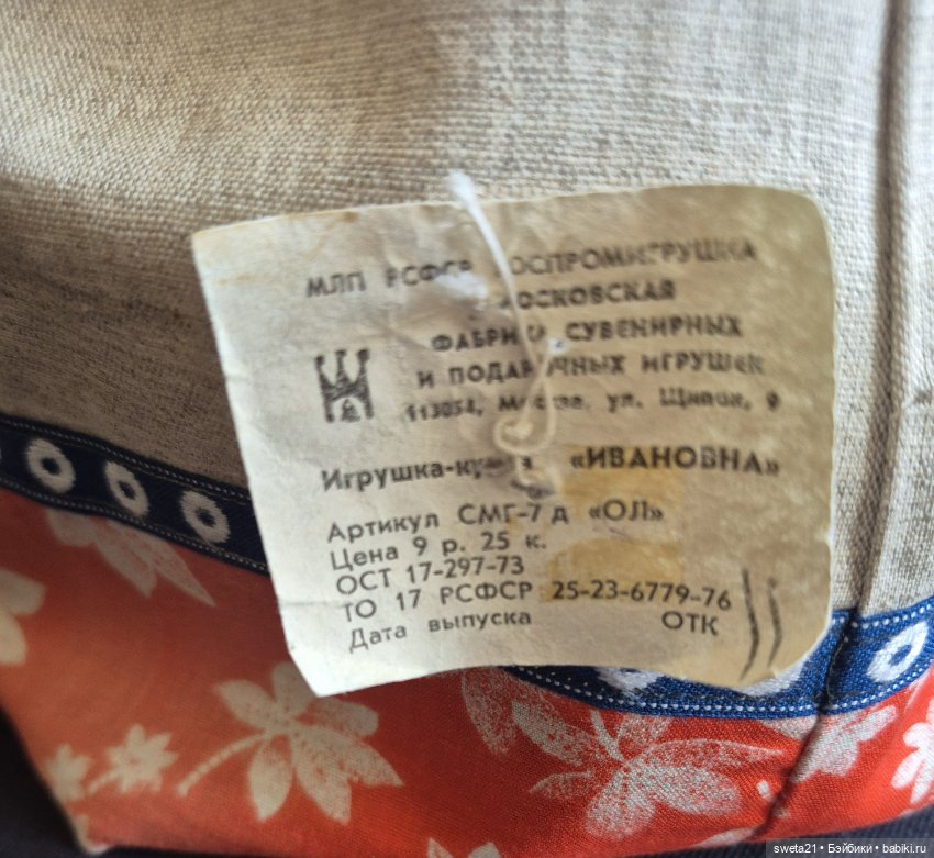 Кукла-грелка на чайник СССР