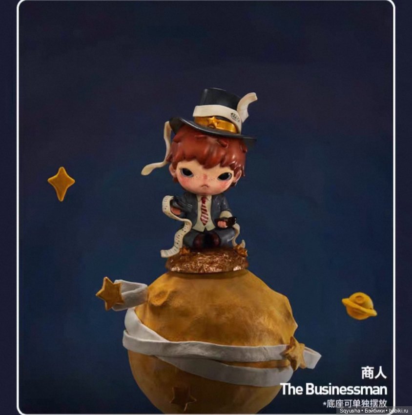 Коллекционные фигурки Hirono от Pop mart из серии "le petit prince" (фото 2)