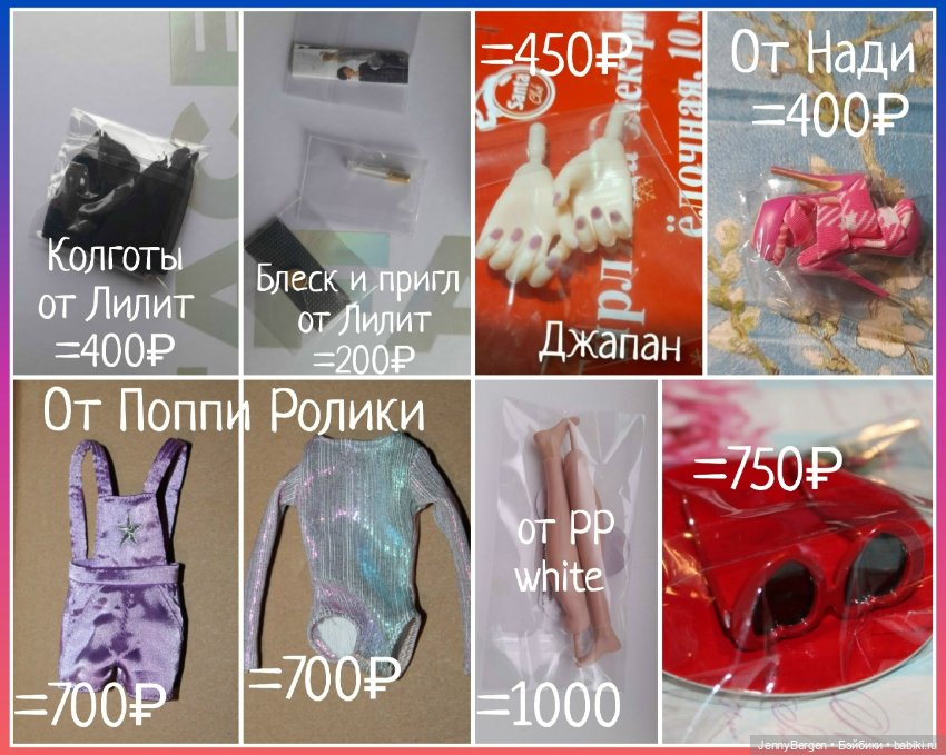 Клатчи, кисти, ноги, акссы, обувь от кукол Integrity toys (скидки)