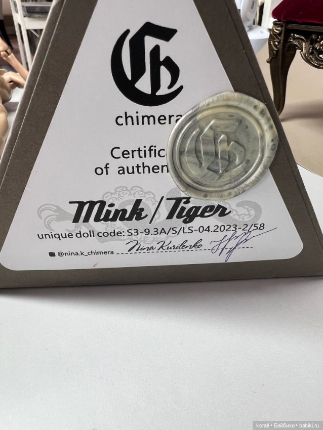 Chimera Mink/Tiger — Авторские куклы (фото 8)