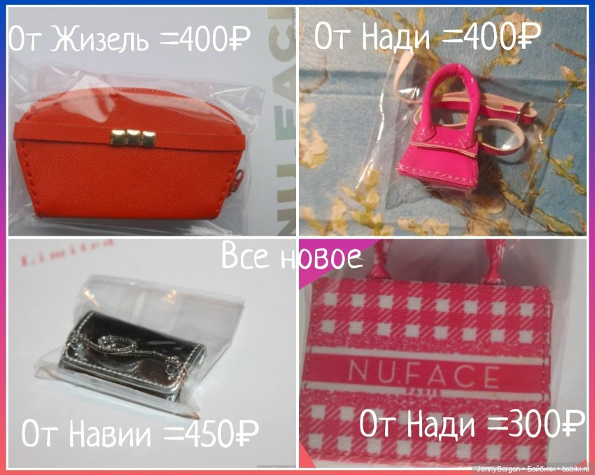 Клатчи, кисти, ноги, акссы, обувь от кукол Integrity toys (скидки) (фото 2)