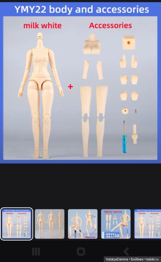 Тело ymy 22/24 — Части шарнирных кукол (не BJD) (фото 3)