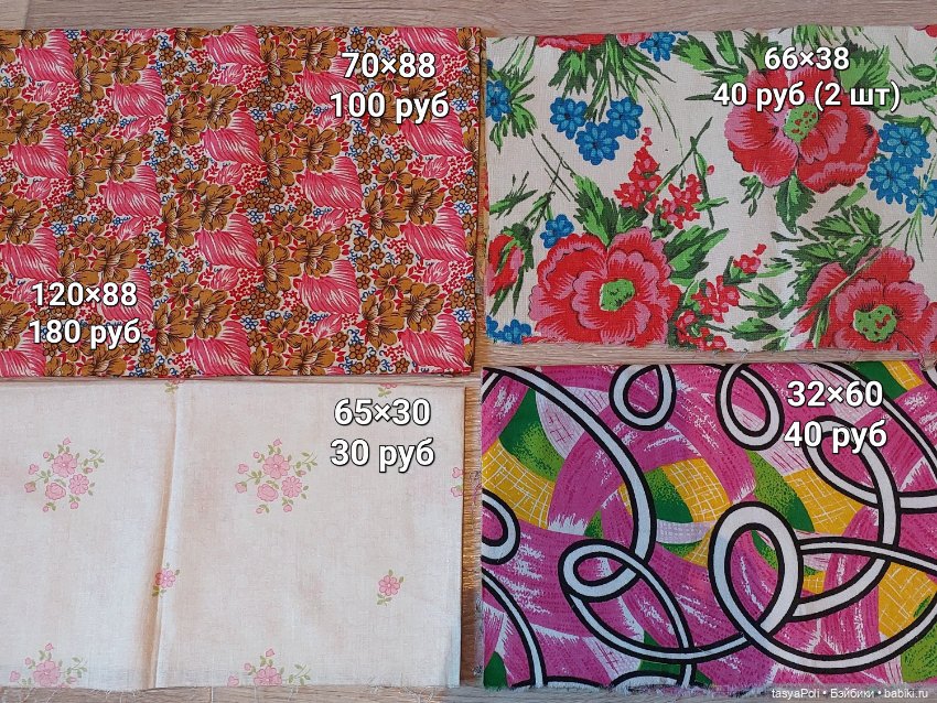 Лоскуты ткани. Много. СССР (фото 5)