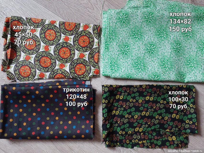 Лоскуты ткани. Много. СССР (фото 2)