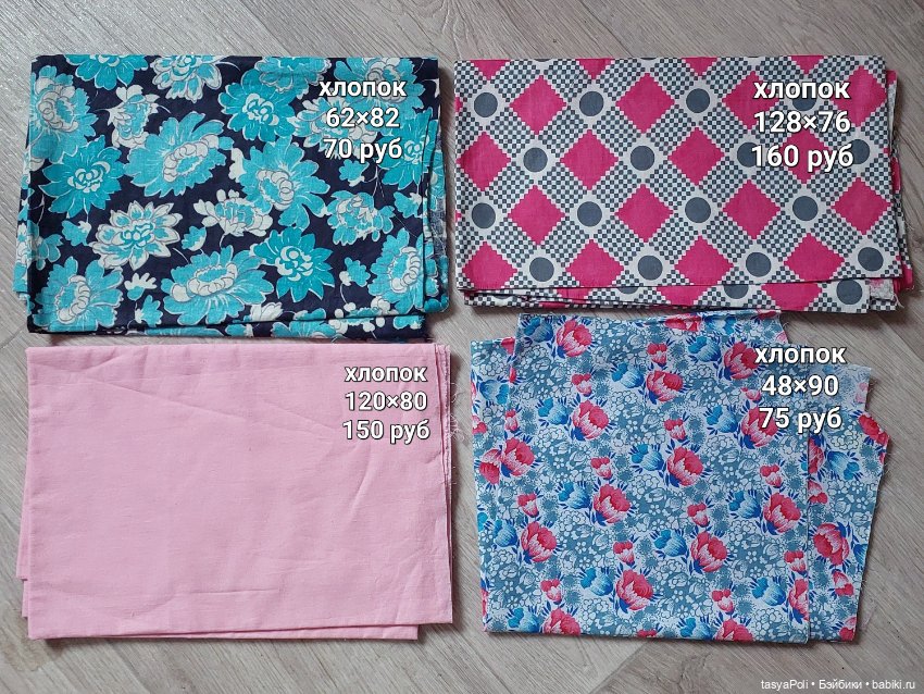 Лоскуты ткани. СССР — Другие инструменты для кукол