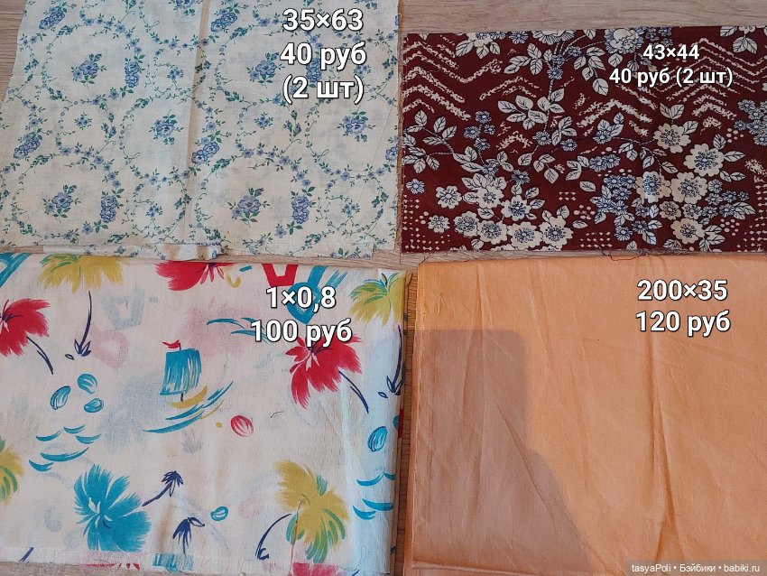 Лоскуты ткани. Разные. СССР (фото 3)
