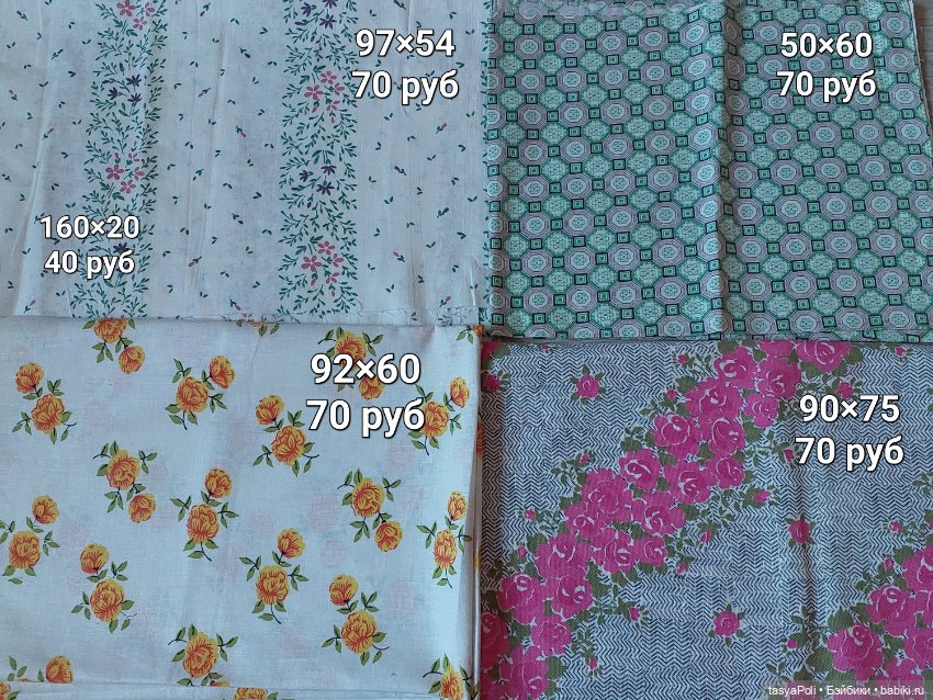 Лоскуты ткани. Новые. СССР