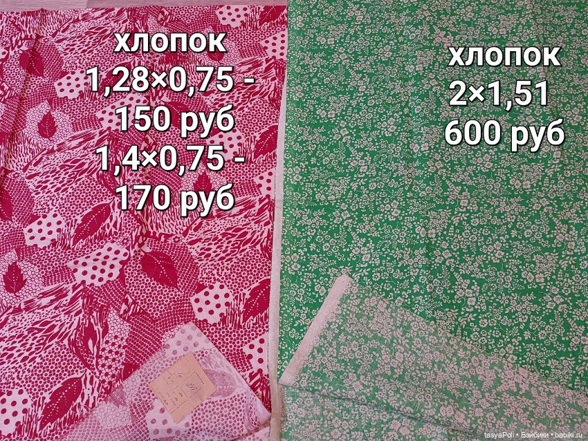 Отрезы хлопковых тканей. СССР (фото 6)