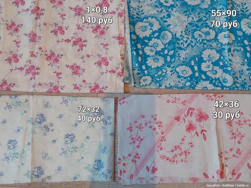 Лоскуты ткани. Разные. СССР (фото 2)