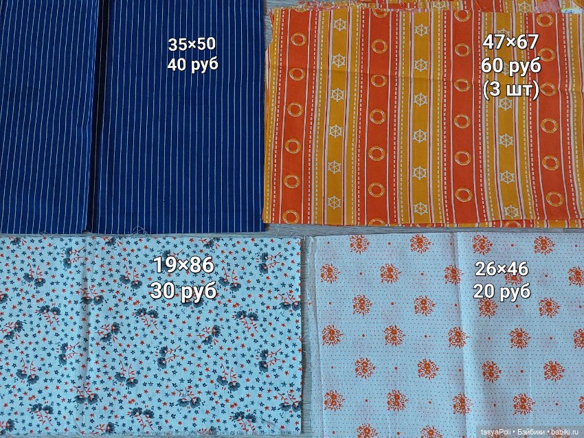 Лоскуты ткани. Новые. СССР (фото 6)