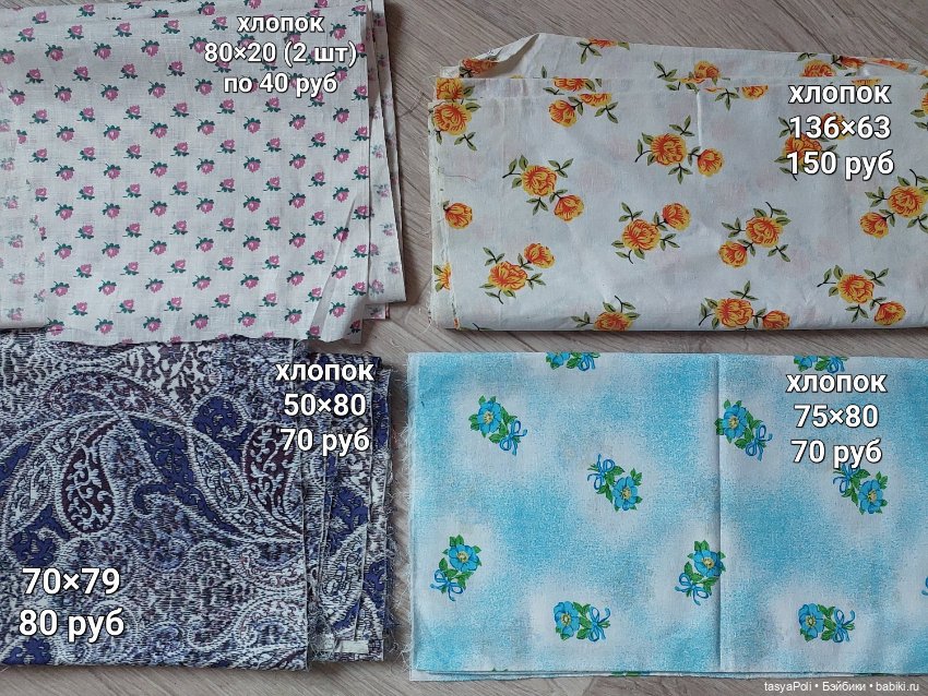 Лоскуты ткани. СССР — Другие инструменты для кукол (фото 6)