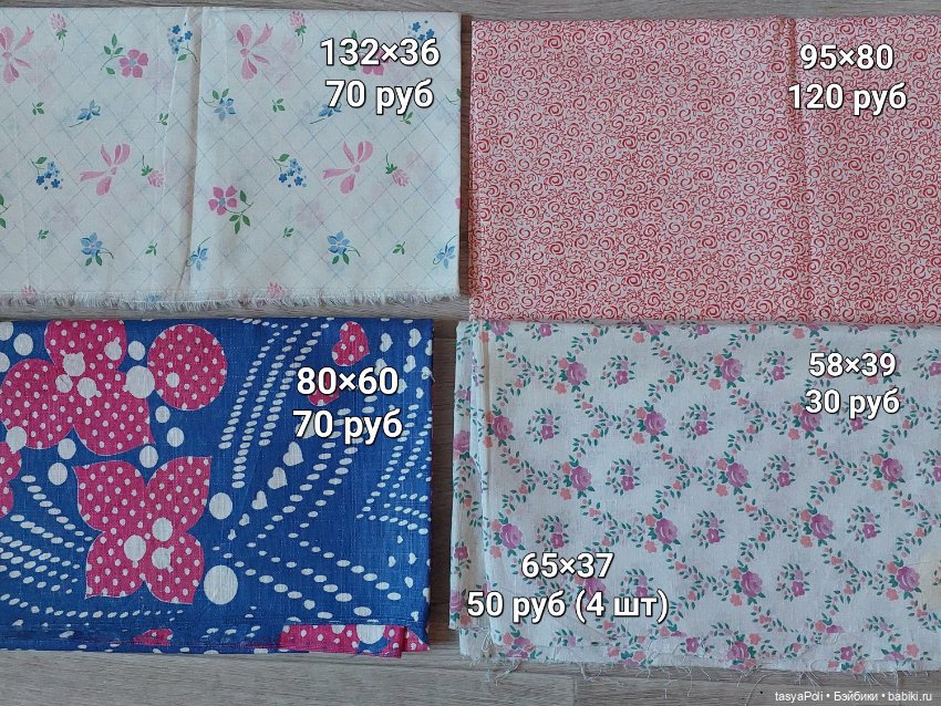 Лоскуты ткани. Разные. СССР (фото 8)