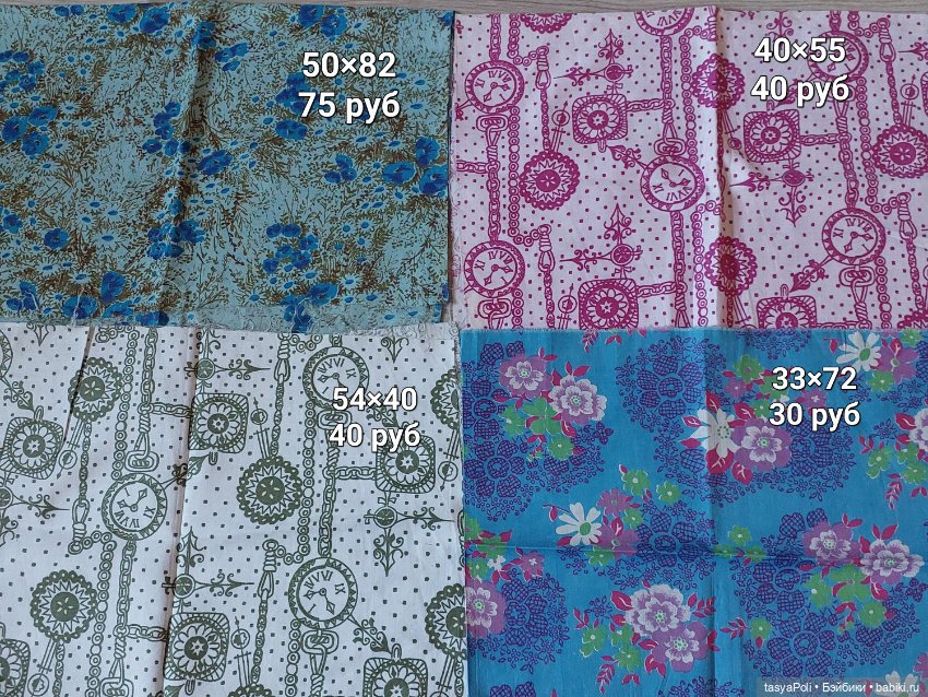 Лоскуты ткани. Новые. СССР (фото 5)