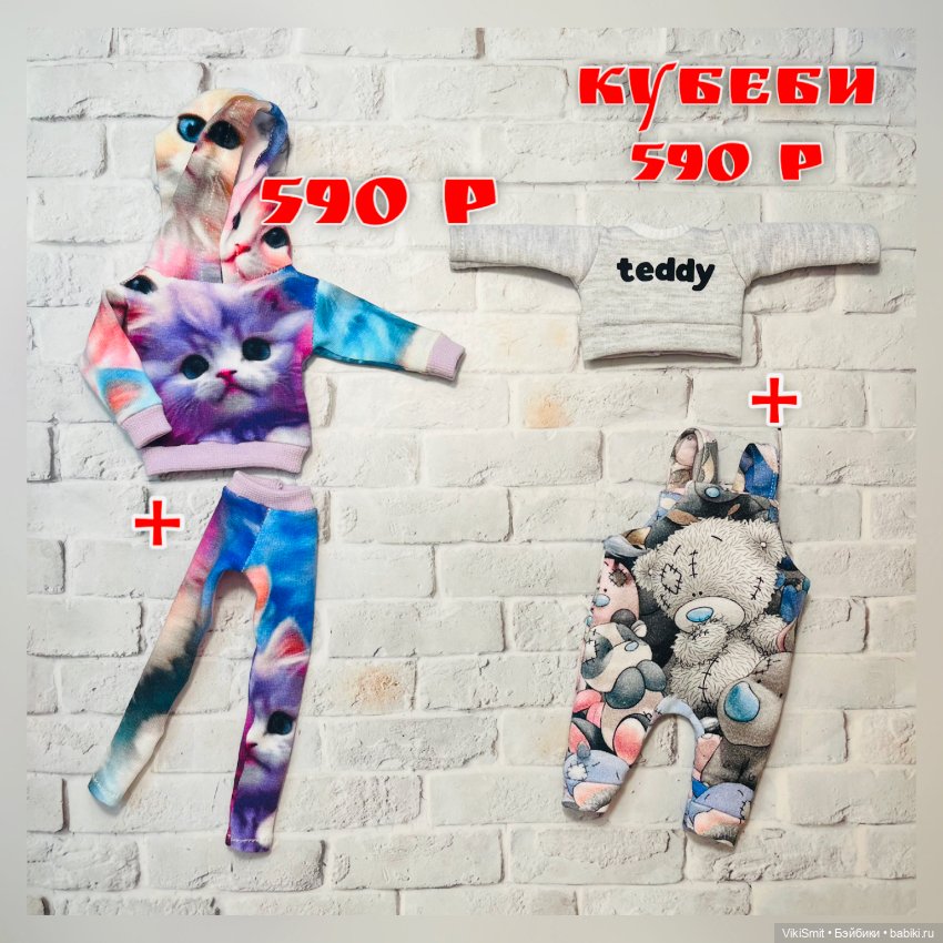 Продаю новую одежду для кукол Блайз,Кубеби, об11