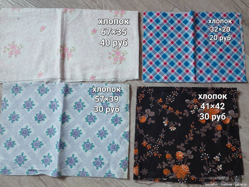 Лоскуты ткани. Много. СССР