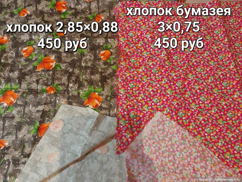 Отрезы тканей. СССР — Другие инструменты для кукол (фото 3)