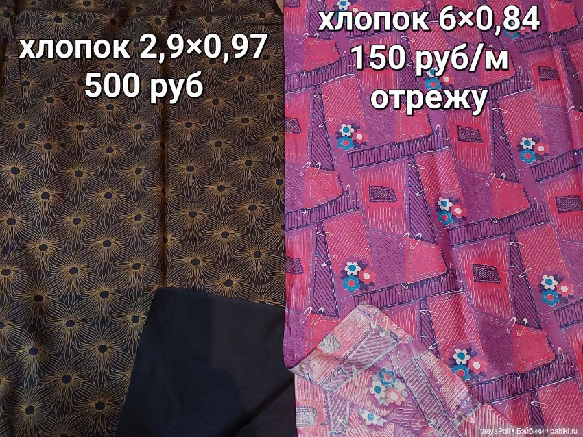 Отрезы тканей. СССР — Другие инструменты для кукол