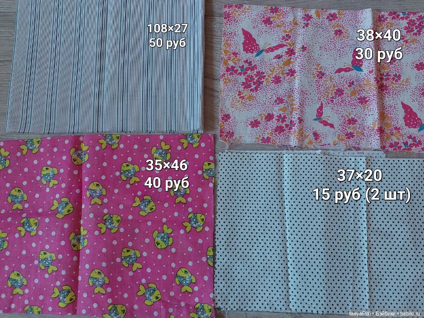 Лоскуты ткани. Новые. СССР (фото 4)