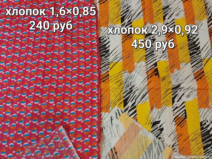 Отрезы хлопковых тканей. СССР (фото 3)