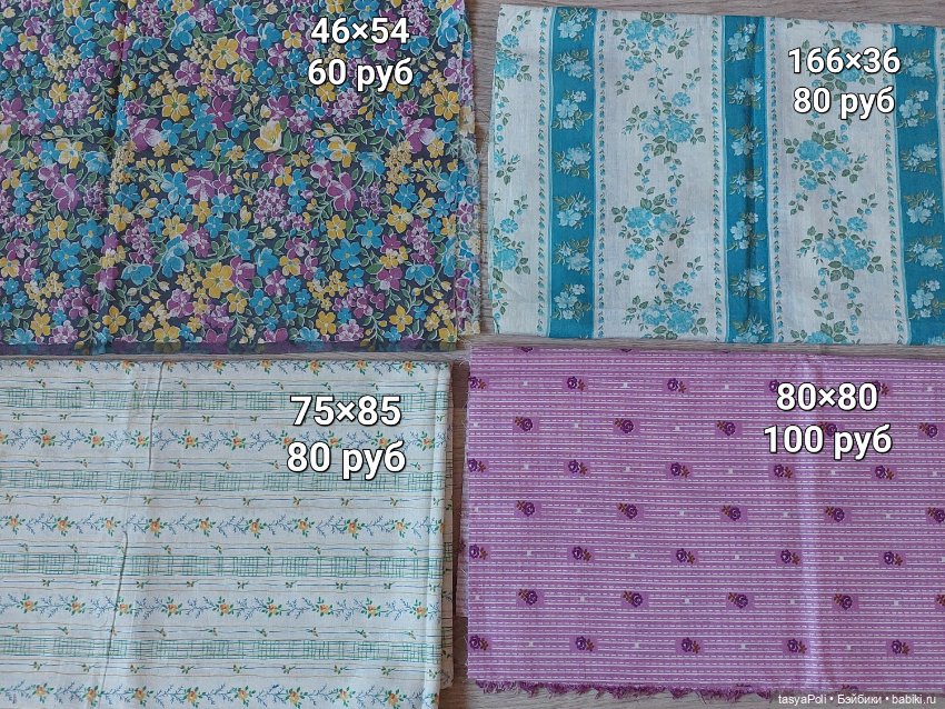 Лоскуты ткани. Разные. СССР (фото 5)