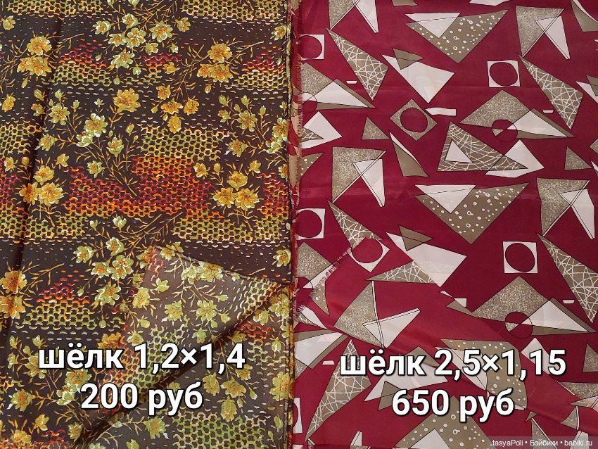 Отрезы хлопковых тканей. СССР (фото 8)