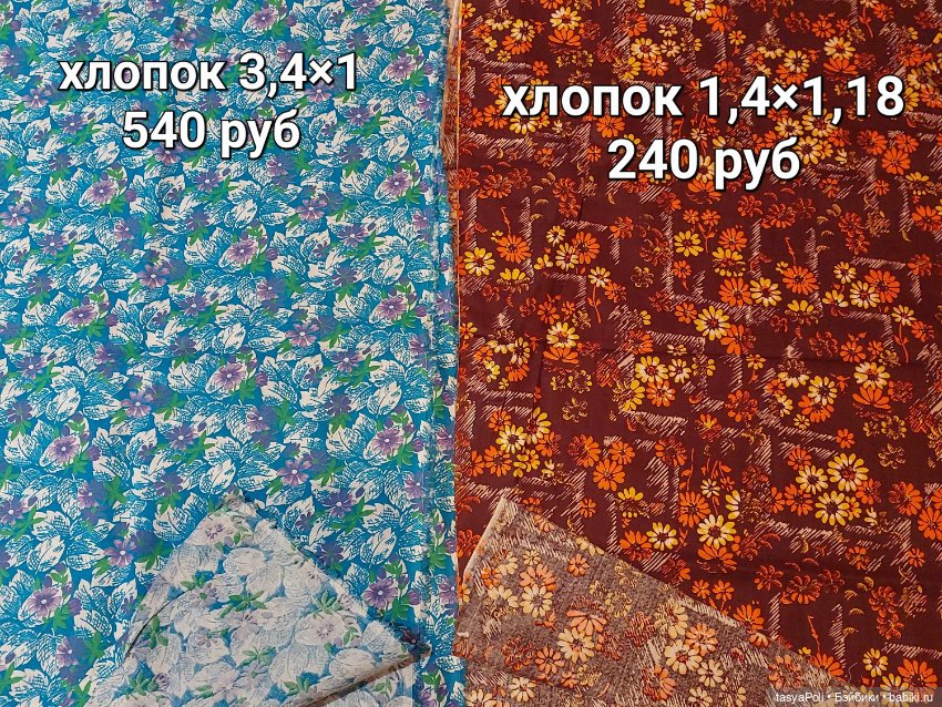 Отрезы хлопковых тканей. СССР (фото 5)