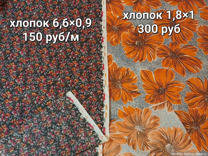 Отрезы хлопковых тканей. СССР (фото 4)