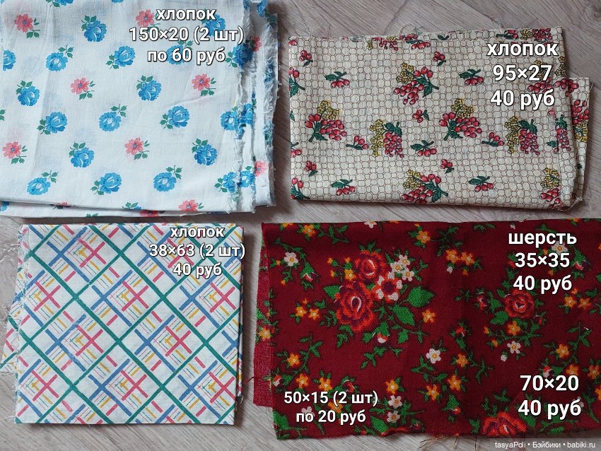 Лоскуты ткани. СССР — Другие инструменты для кукол (фото 3)