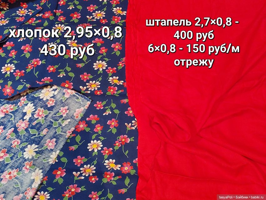 Отрезы хлопковых тканей. СССР (фото 2)