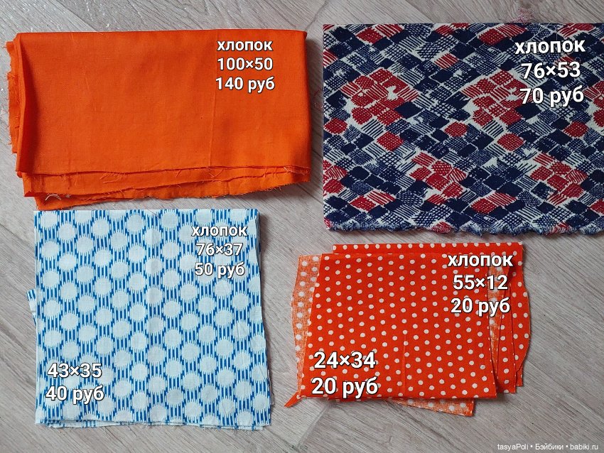 Лоскуты ткани. СССР — Другие инструменты для кукол (фото 7)