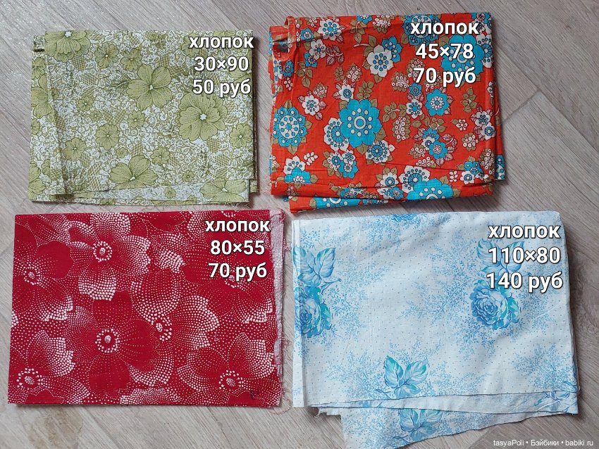 Лоскуты ткани. СССР — Другие инструменты для кукол (фото 2)