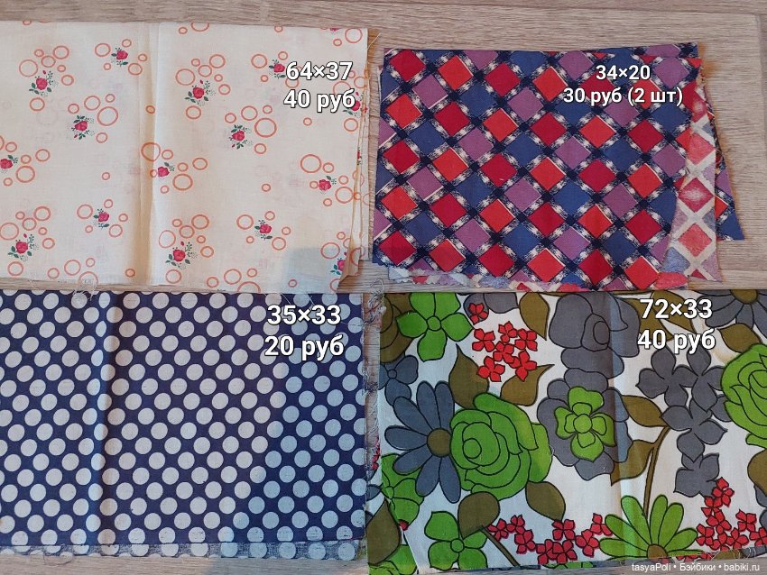 Лоскуты ткани. Много. СССР (фото 7)