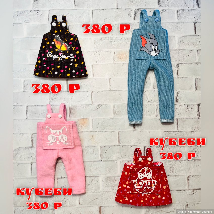 Продаю новую одежду для кукол Блайз,Кубеби, об11 (фото 7)