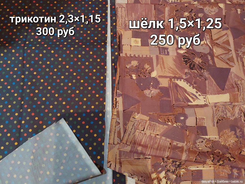 Отрезы тканей. СССР — Другие инструменты для кукол (фото 6)