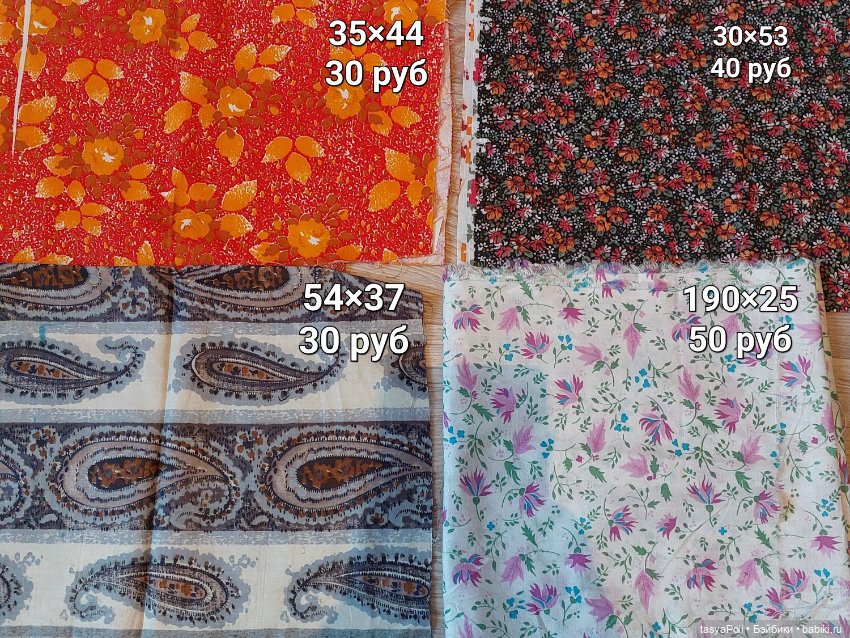 Лоскуты ткани. Много. СССР (фото 8)