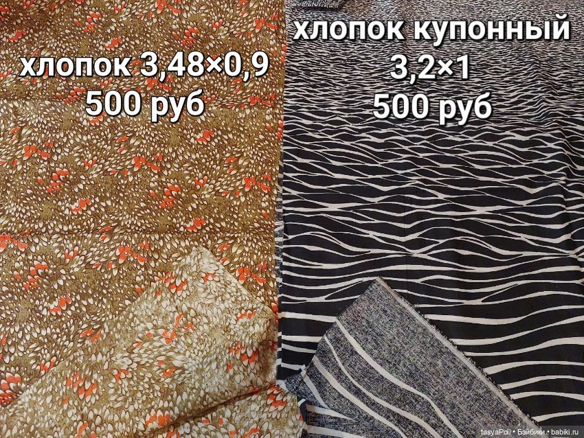 Отрезы тканей. СССР — Другие инструменты для кукол (фото 4)