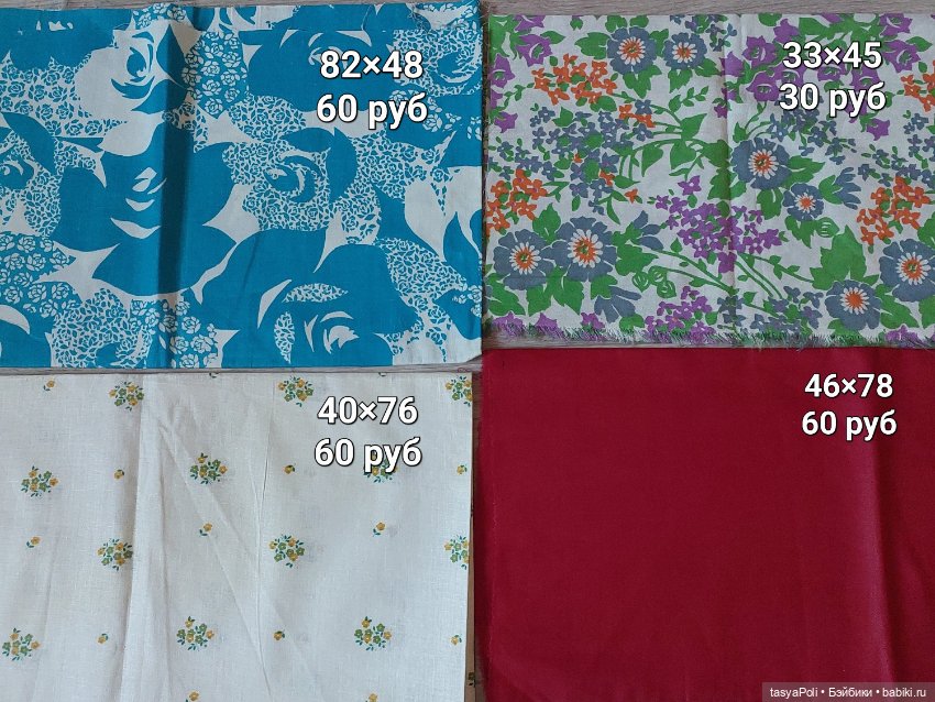 Лоскуты ткани. Новые. СССР (фото 2)