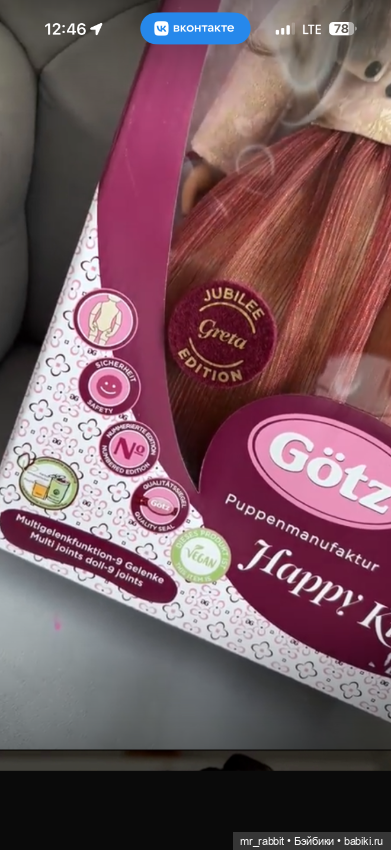 Грета Gotz юбилейный выпуск (фото 3)