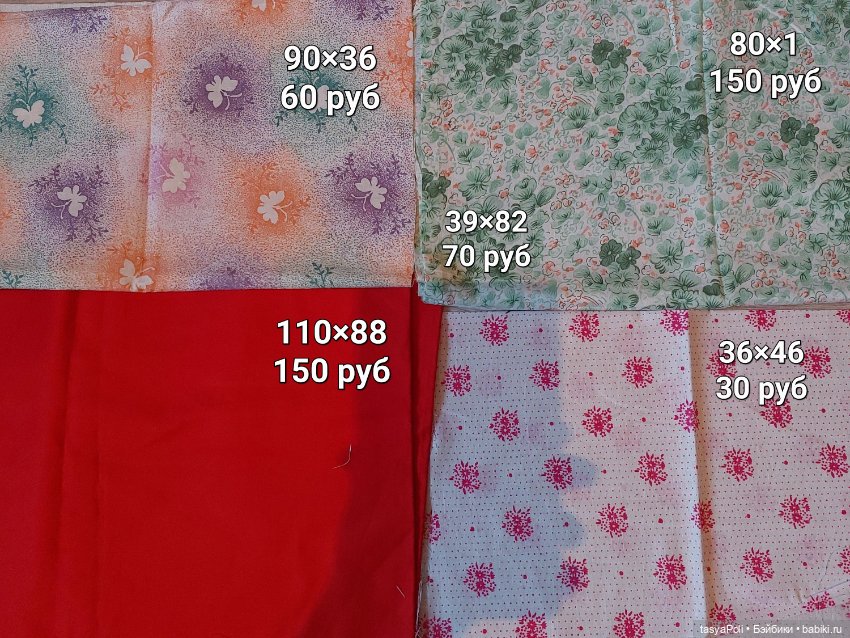 Лоскуты ткани. Разные. СССР (фото 4)