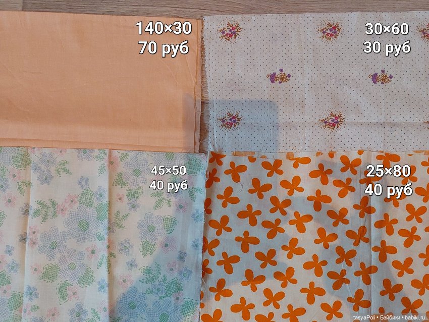 Лоскуты ткани. Разные. СССР