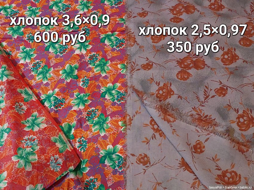 Отрезы хлопковых тканей. СССР