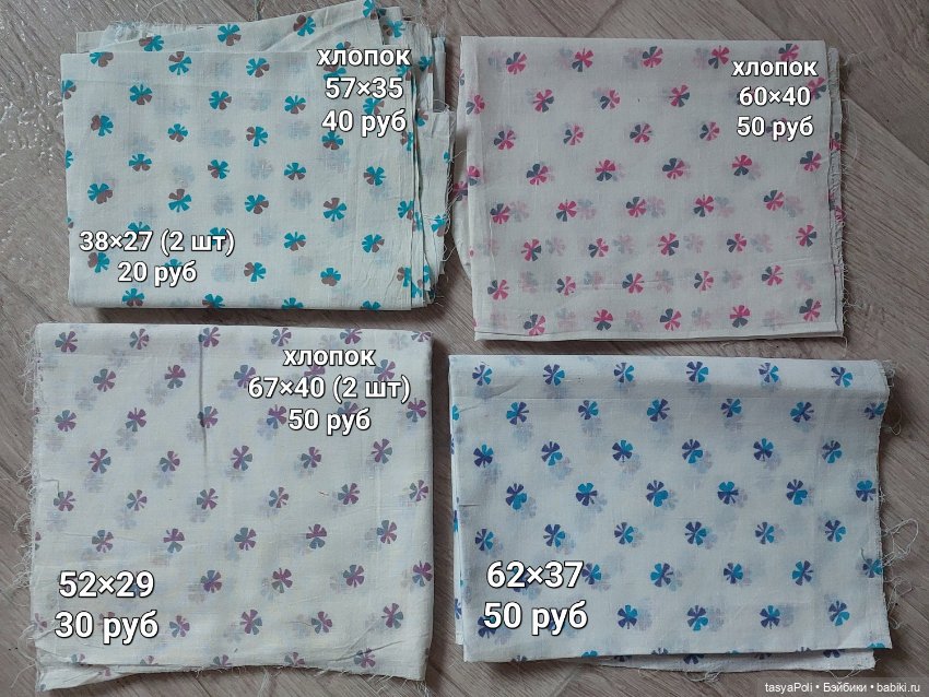 Лоскуты ткани. СССР — Другие инструменты для кукол (фото 4)