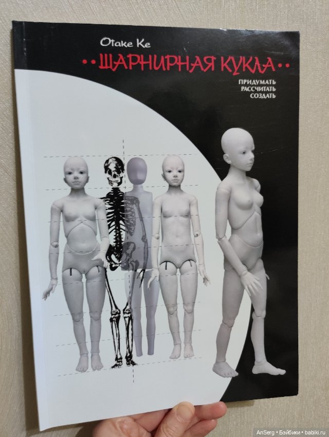 Шарнирная Кукла — Книги