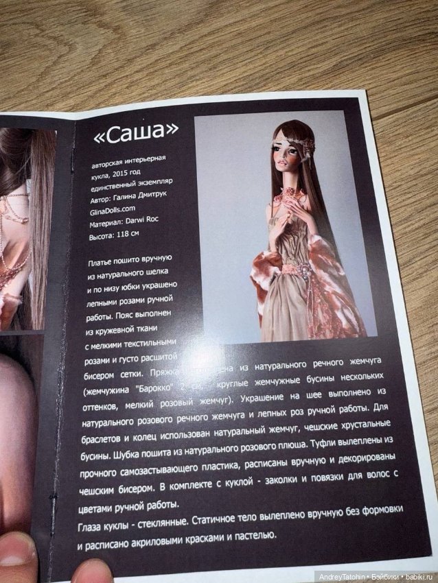 Кукла Саша от Галины Дмитрук (фото 7)