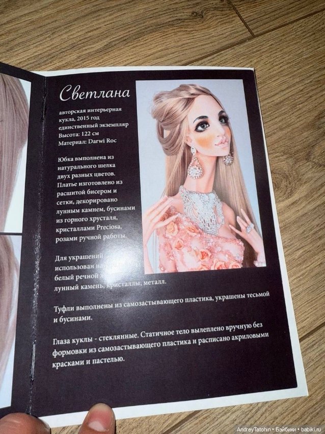 Кукла Светлана от Галины Дмитрук (фото 7)