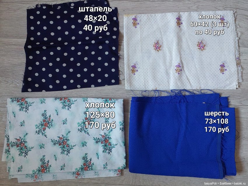 Лоскуты ткани. Новые. СССР (фото 3)